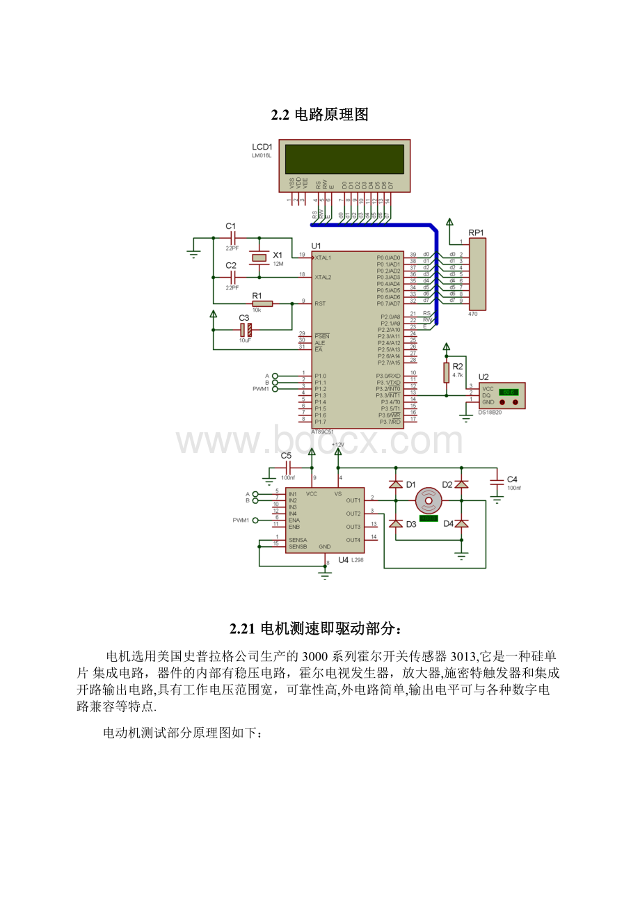 keilc温度控制直流电机转速课程设计报告.docx_第3页