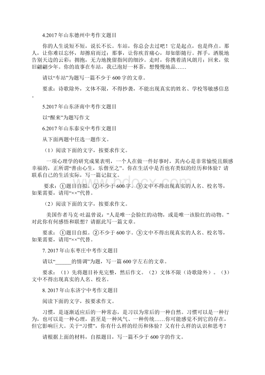 全国各地中考作文题汇总Word文件下载.docx_第2页