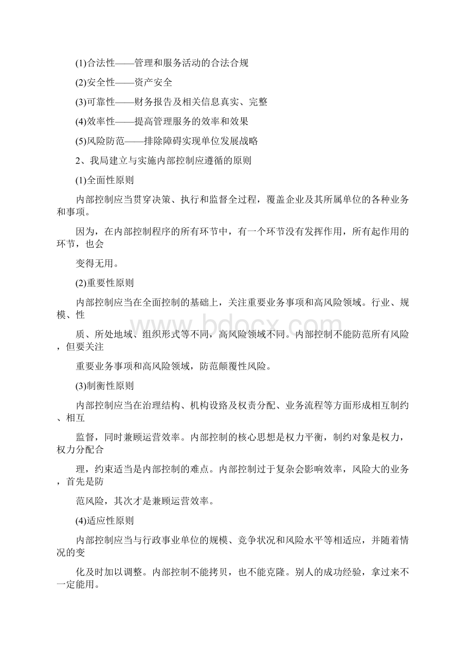 行政事业单位内部控制工作总结3篇.docx_第3页