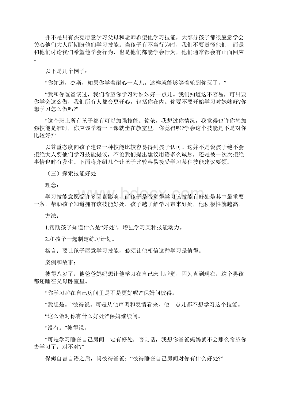 成功儿童技能教养法芬兰式教育.docx_第3页