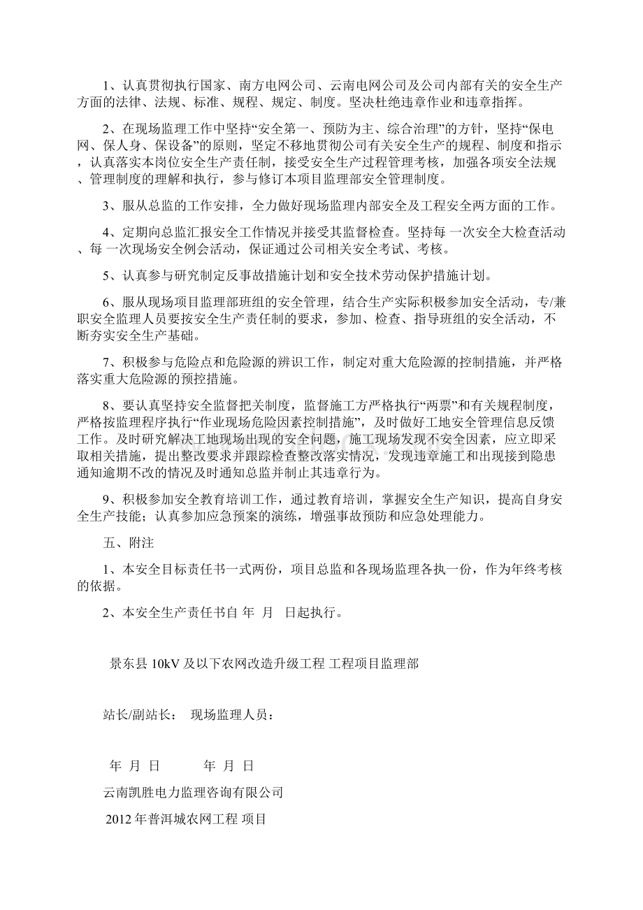 安全生产责任书现场监理与总监级Word文档下载推荐.docx_第3页