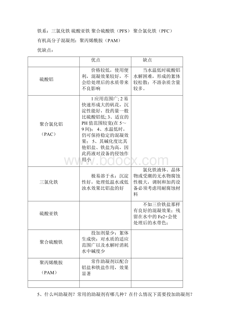 给水工程课后关键思考题答案1.docx_第2页