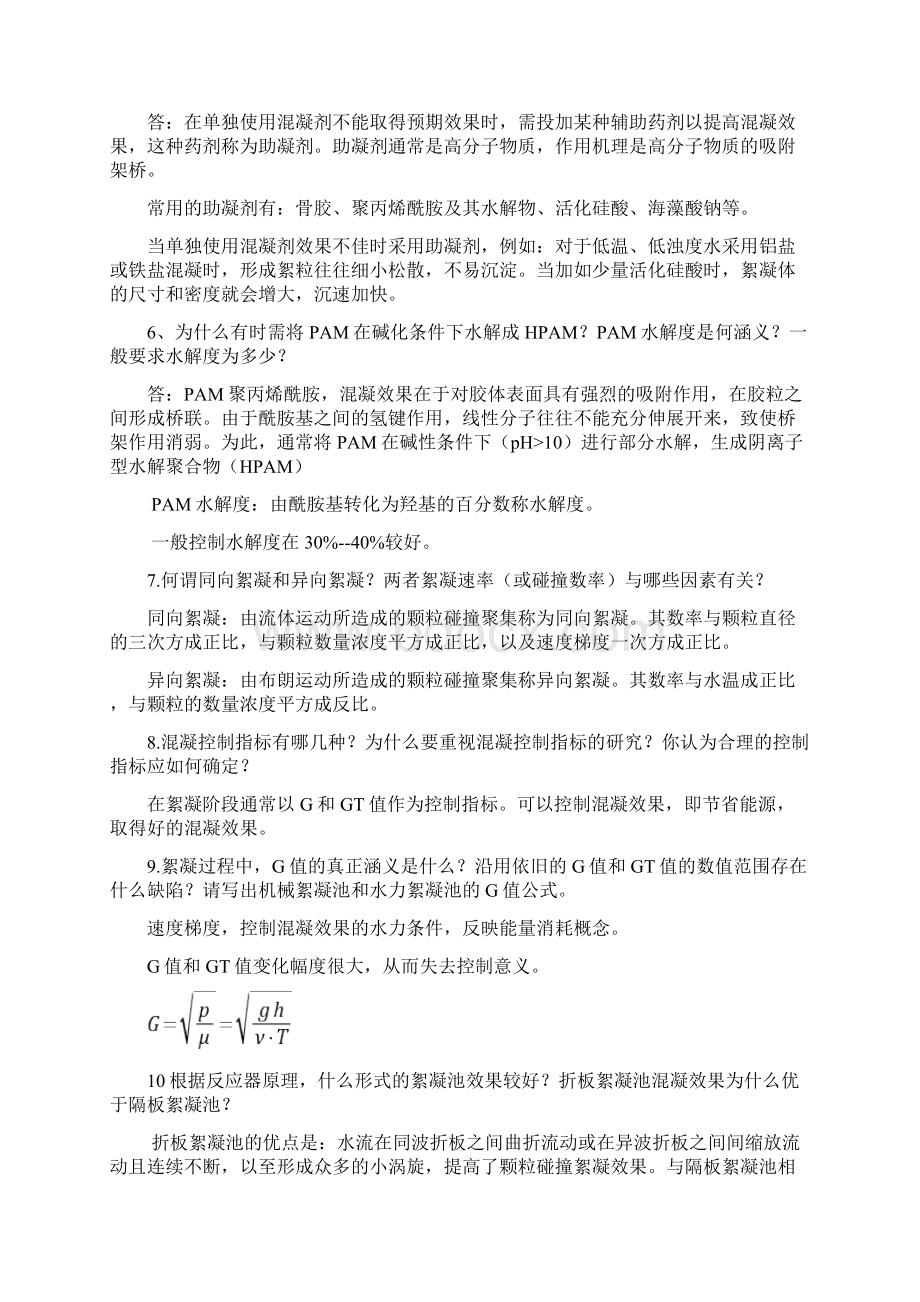 给水工程课后关键思考题答案1.docx_第3页