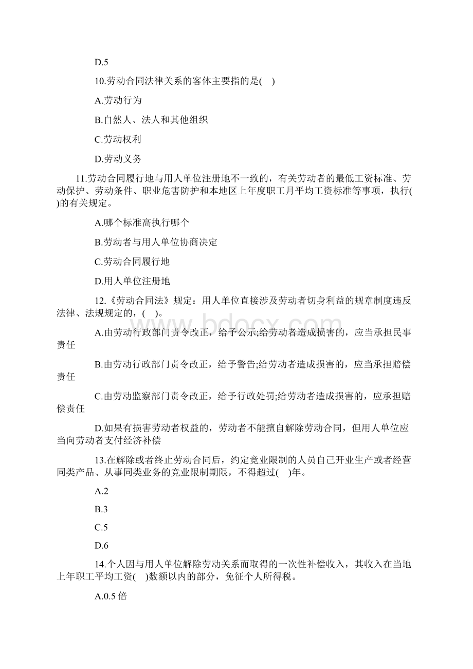 csjkyk0年经济师考试《中级人力资源管理》备考练习试题14.docx_第3页