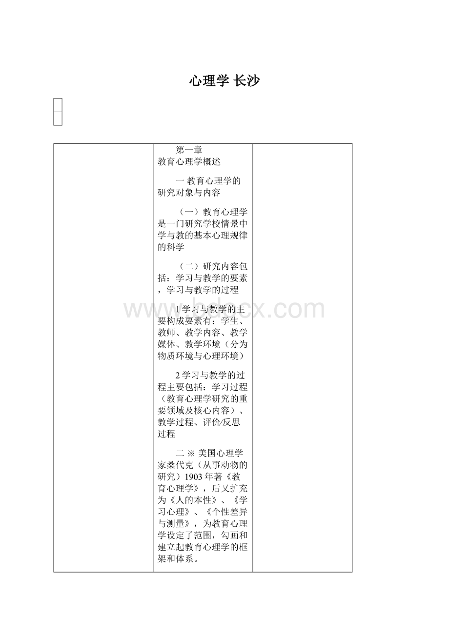 心理学长沙文档格式.docx