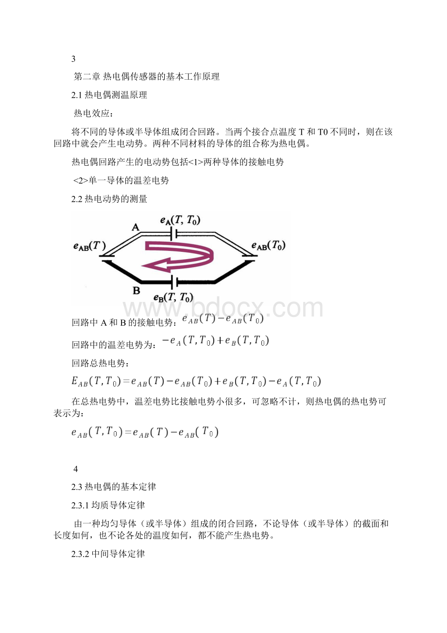 关于热电偶传感器的调研报告Word文档下载推荐.docx_第3页