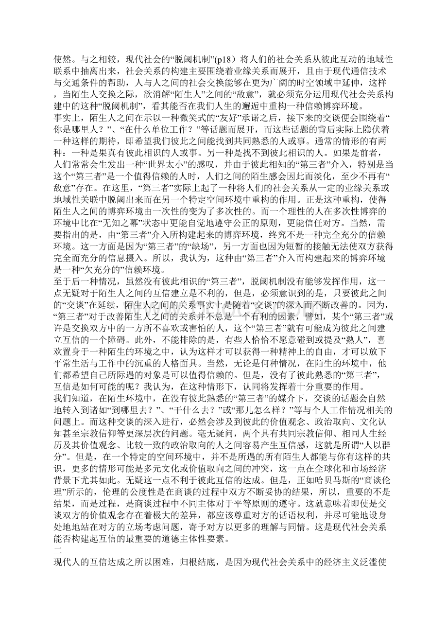 互信如何可能.docx_第2页