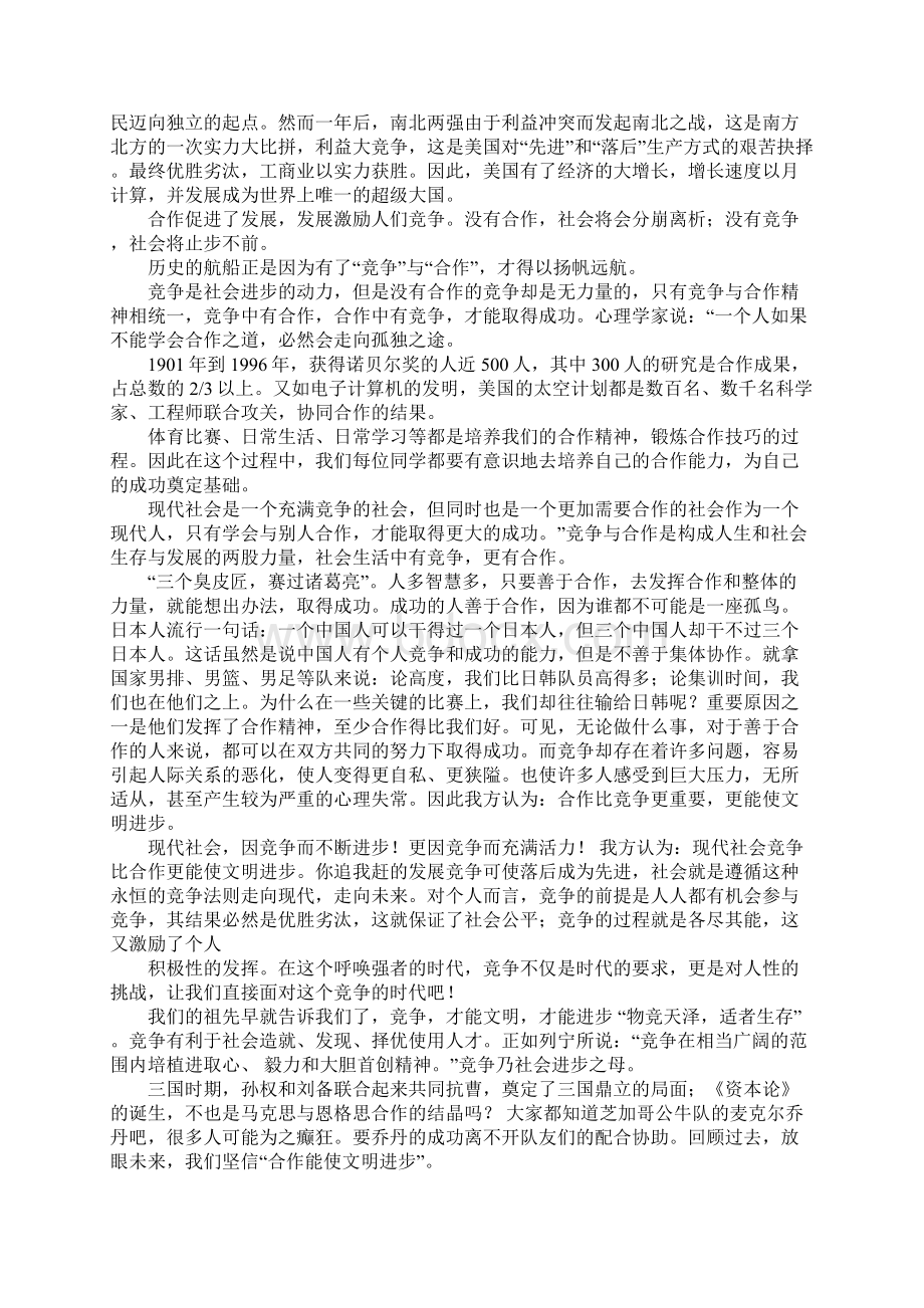 关于竞争意识的作文.docx_第3页