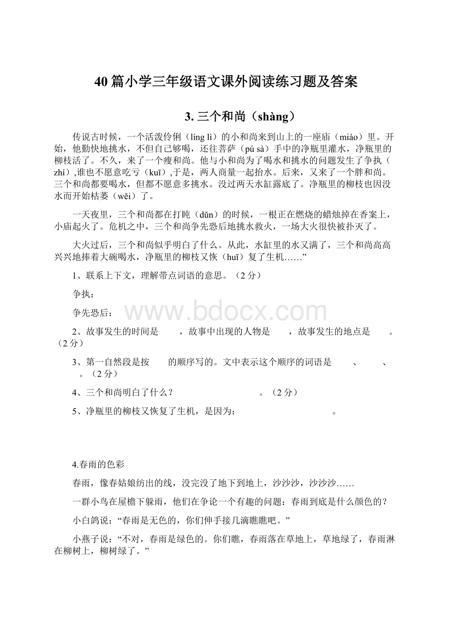 40篇小学三年级语文课外阅读练习题及答案.docx_第1页