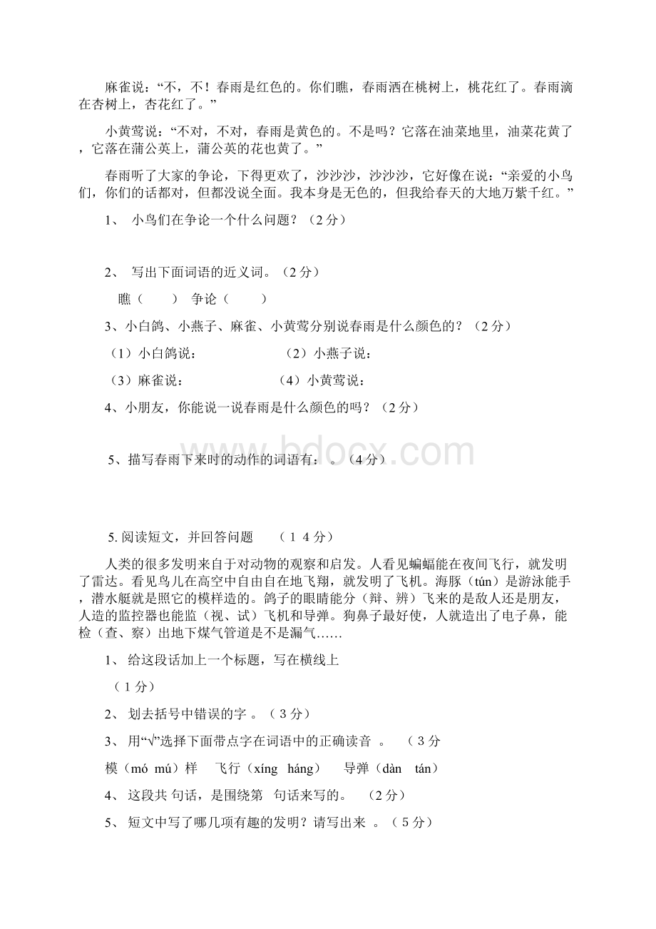 40篇小学三年级语文课外阅读练习题及答案.docx_第2页