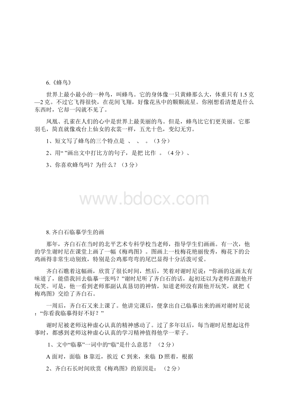 40篇小学三年级语文课外阅读练习题及答案.docx_第3页