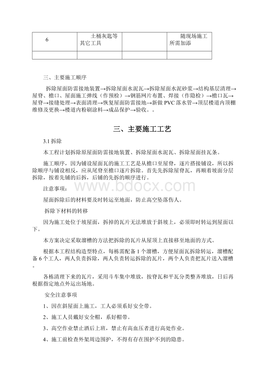 琉璃瓦更换维修方案Word格式文档下载.docx_第3页