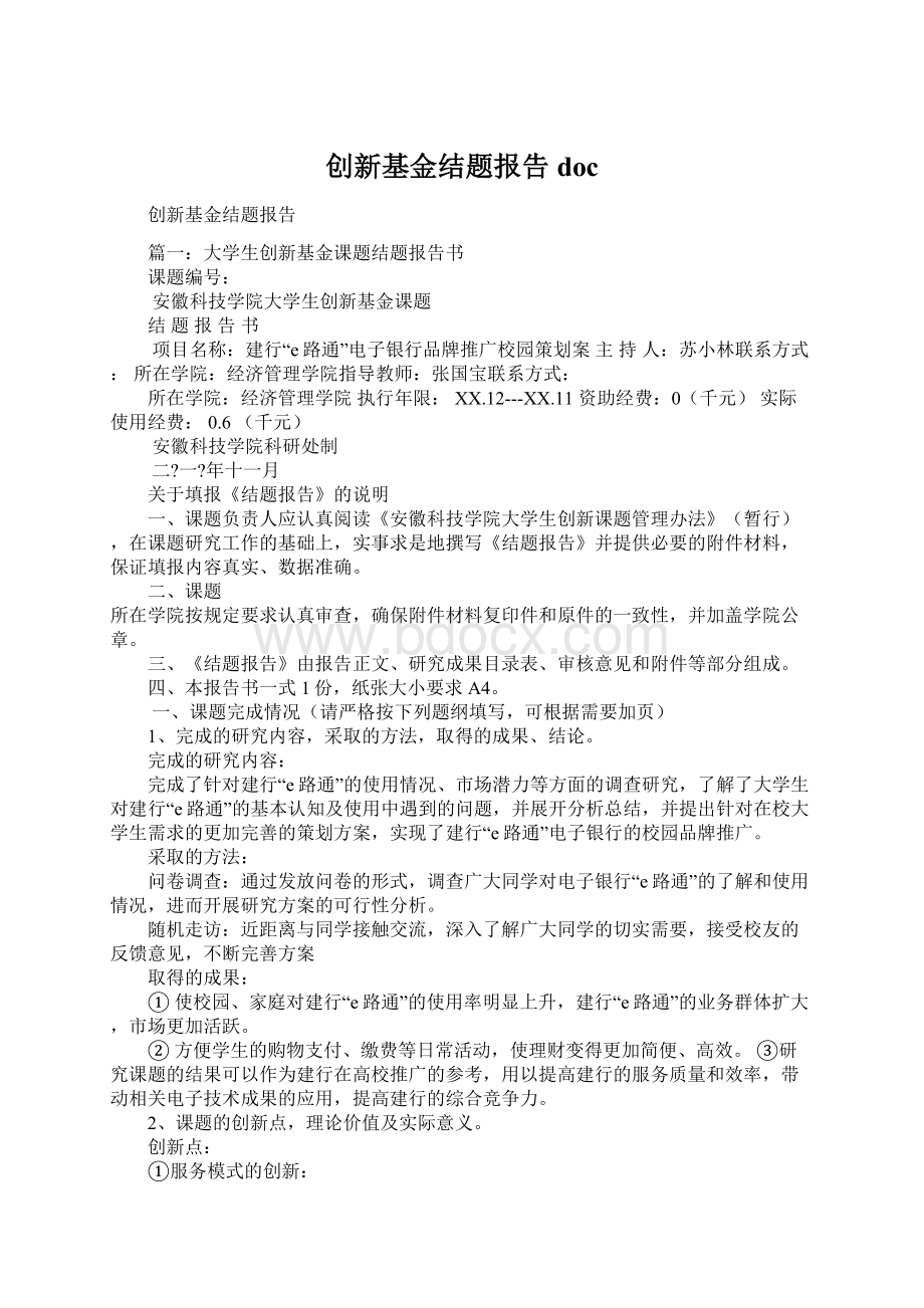 创新基金结题报告doc.docx