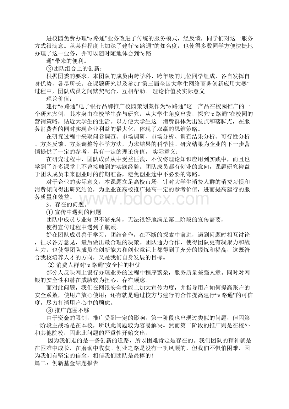 创新基金结题报告docWord格式文档下载.docx_第2页