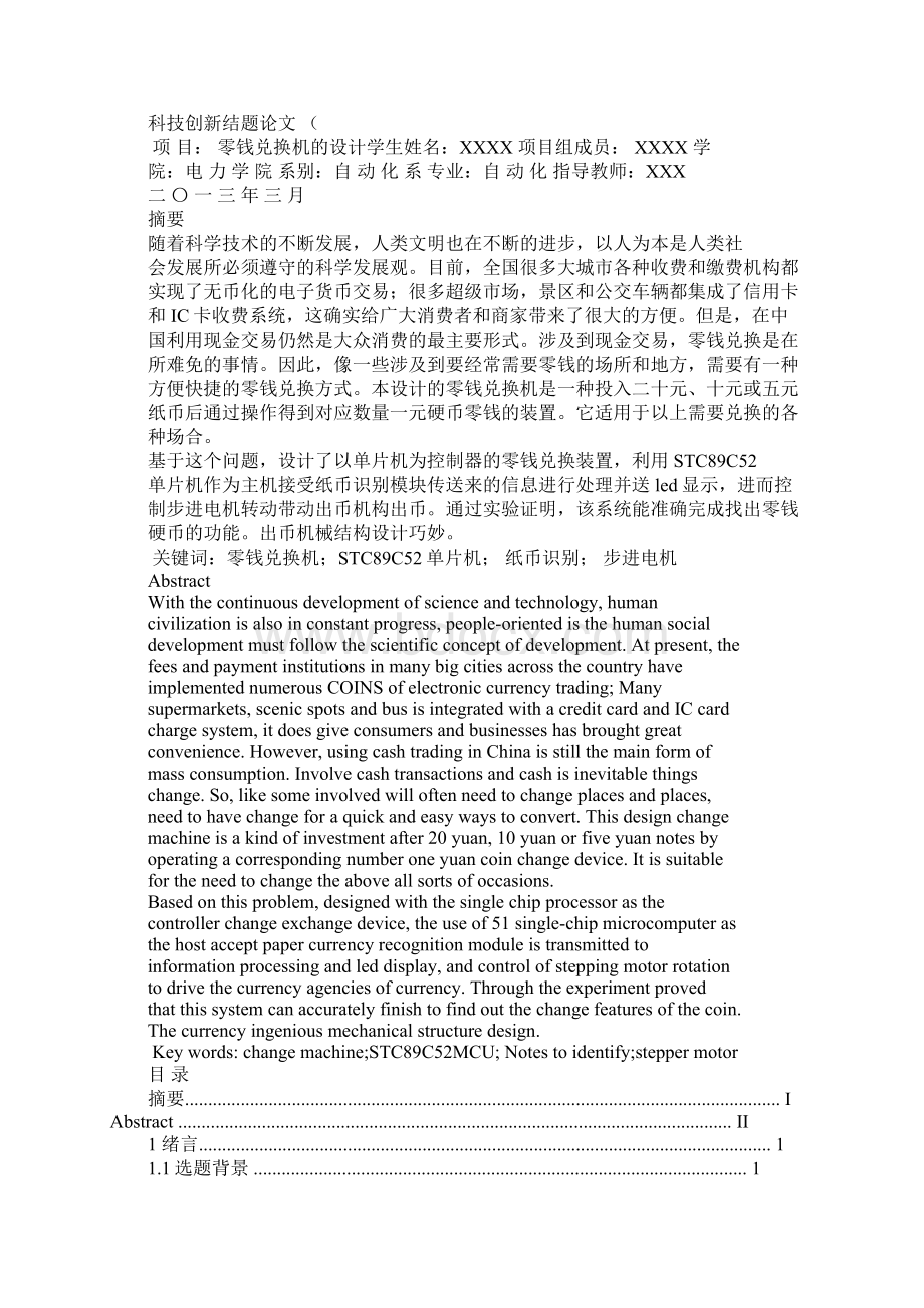 创新基金结题报告docWord格式文档下载.docx_第3页