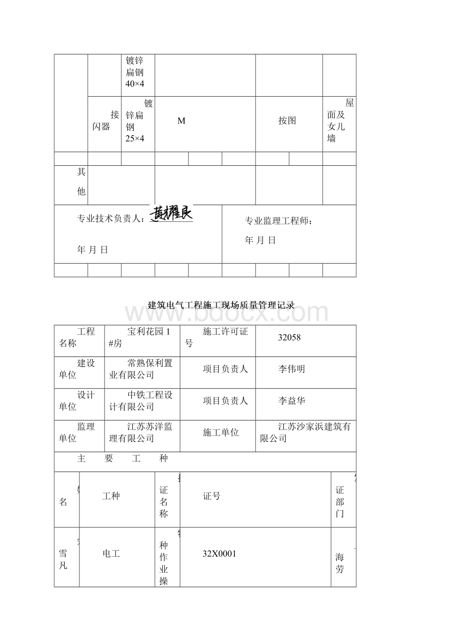 DQ电气分部全套资料.docx_第2页