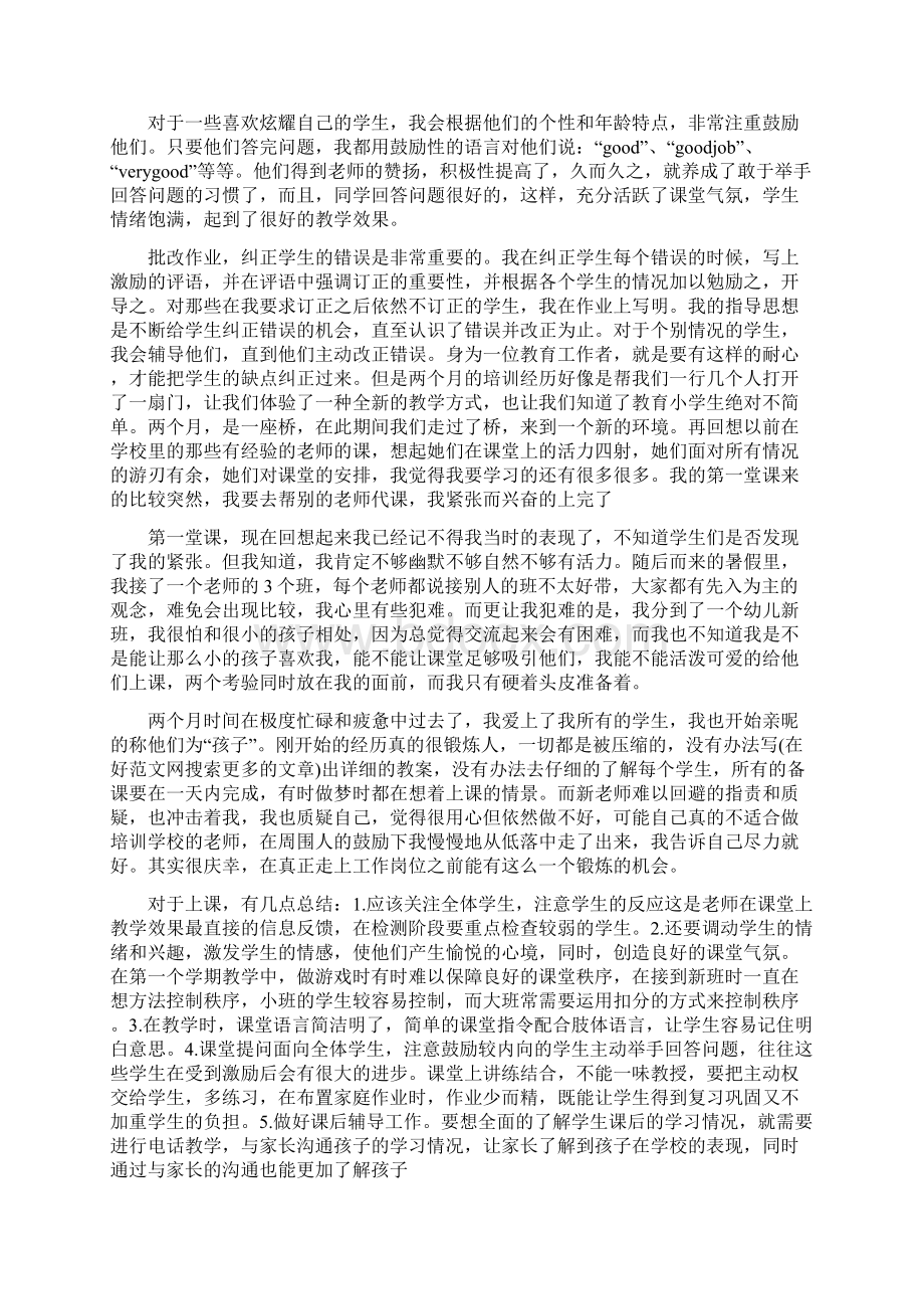 培训机构教师的工作计划总结Word文档下载推荐.docx_第2页