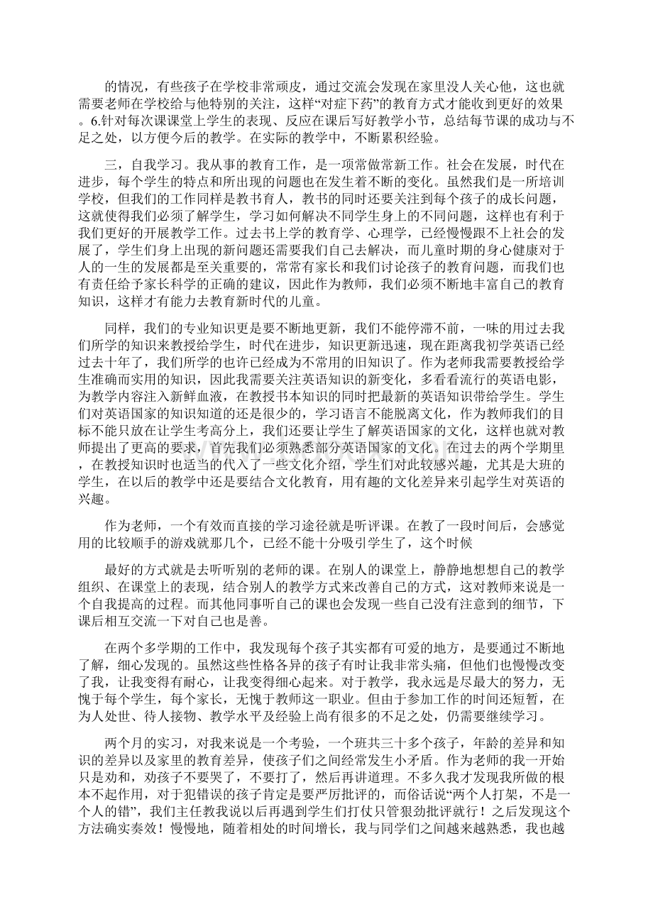 培训机构教师的工作计划总结Word文档下载推荐.docx_第3页