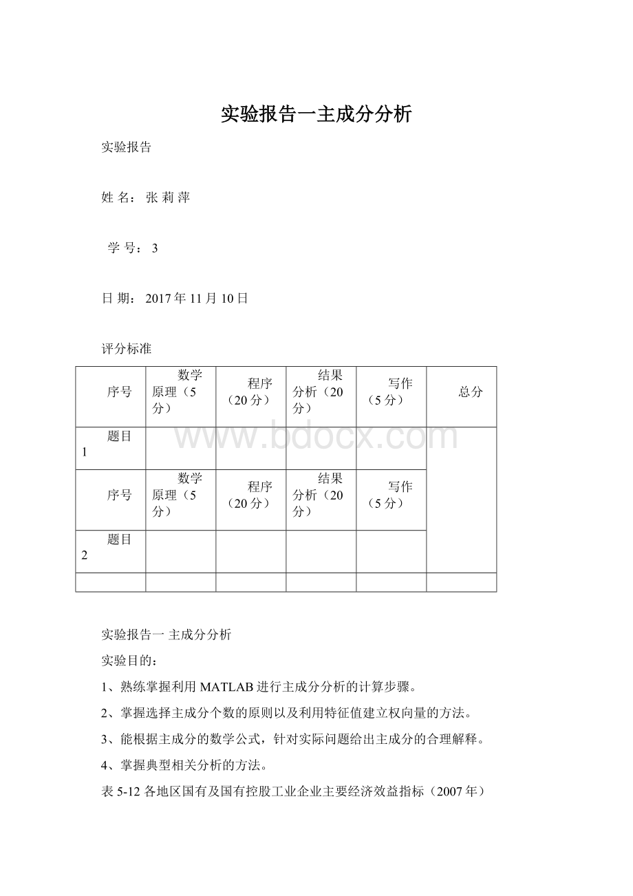 实验报告一主成分分析.docx_第1页