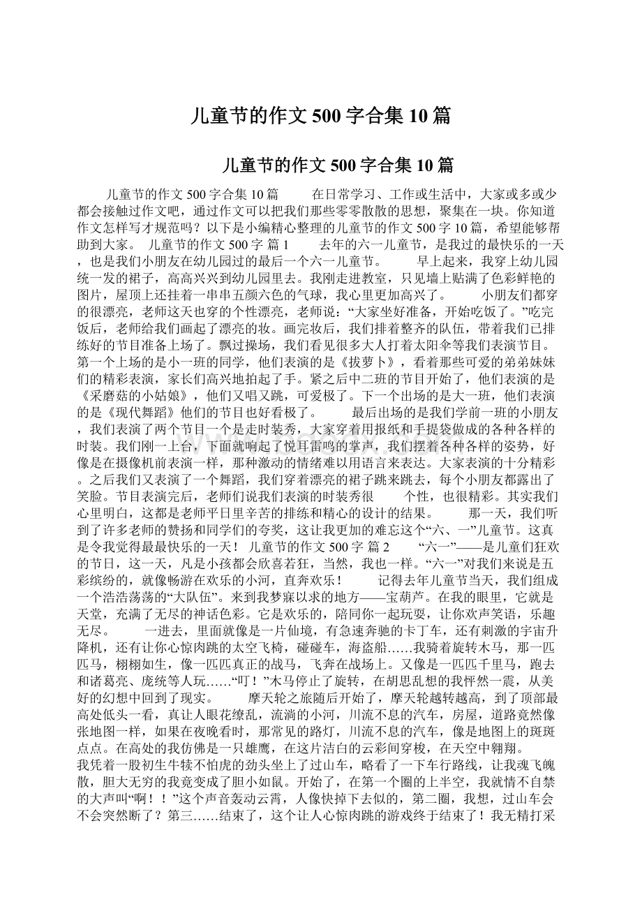 儿童节的作文500字合集10篇.docx_第1页