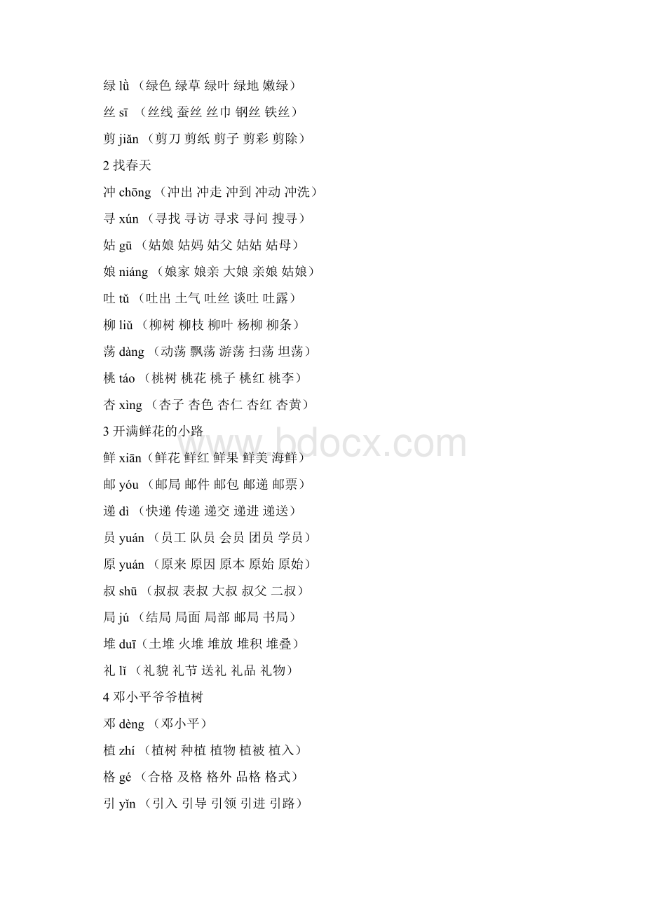 部编版二年级语文下册《写字表》生字注音及组词教育部审定.docx_第3页