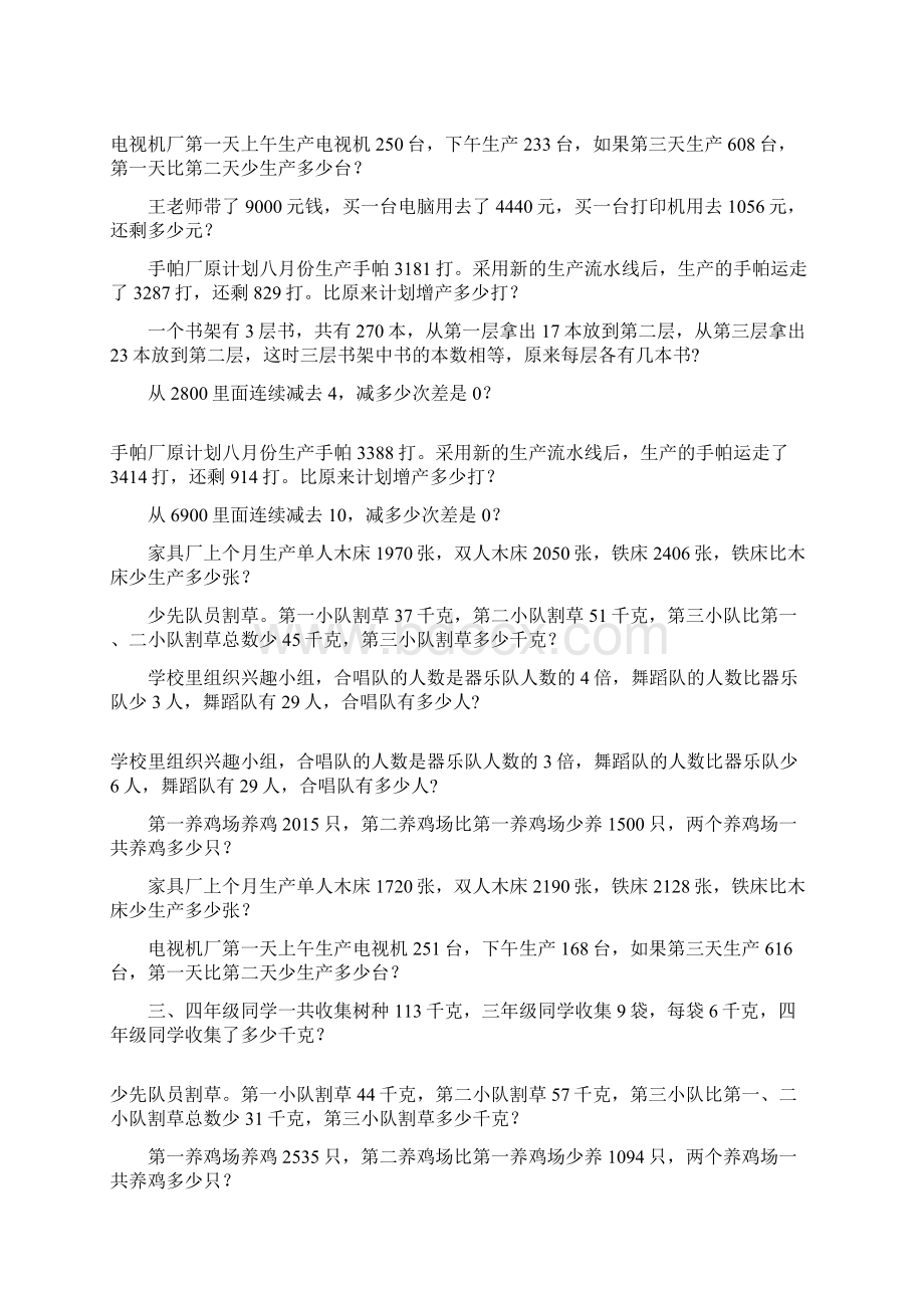 三年级数学下册应用题总复习100Word文件下载.docx_第2页