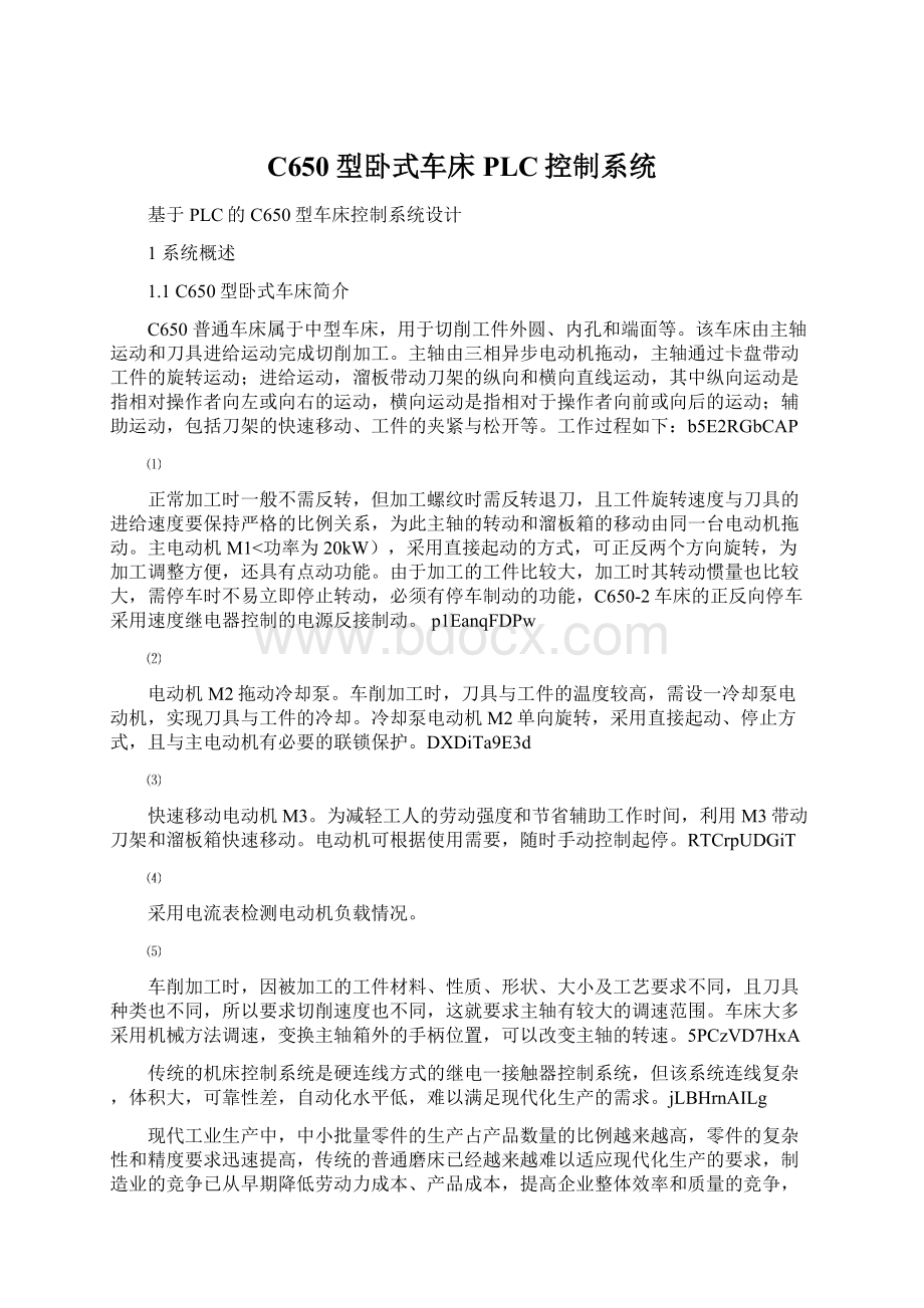 C650型卧式车床PLC控制系统Word格式文档下载.docx