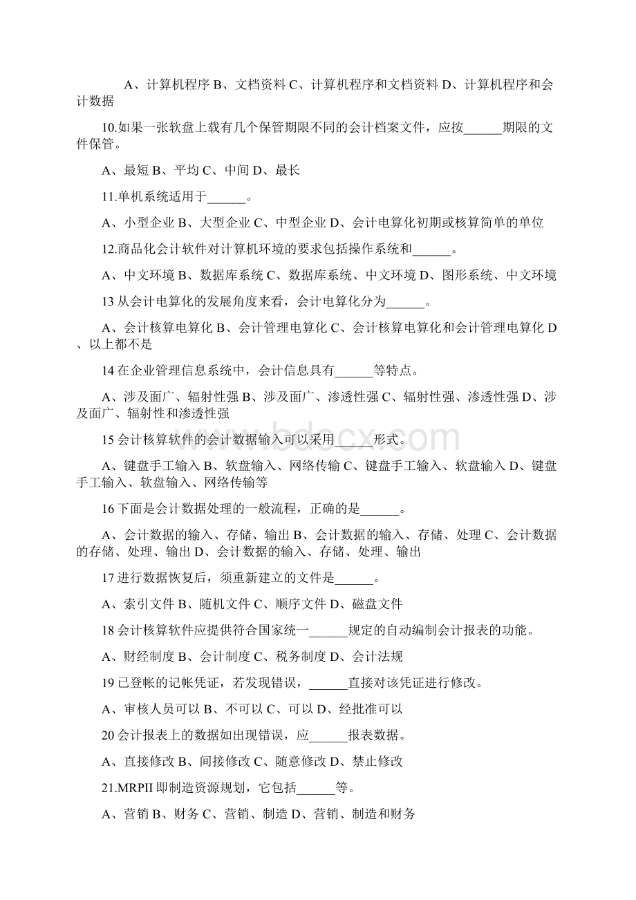 11年会计电算化选择判断题库.docx_第2页