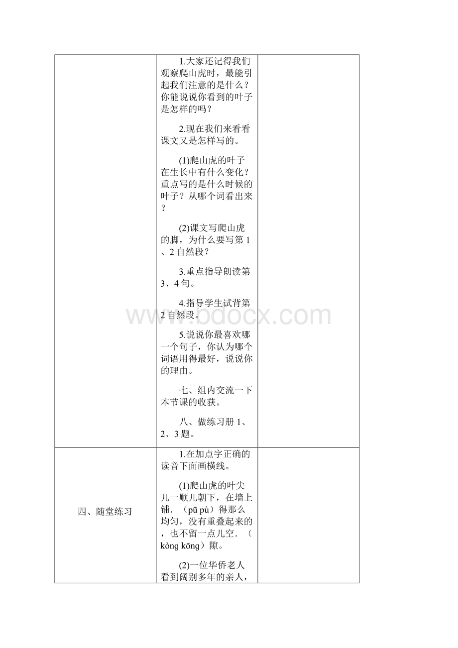 小学语文人教版四年级上册五位一体高效课堂备课第二单元6爬山虎的脚.docx_第3页