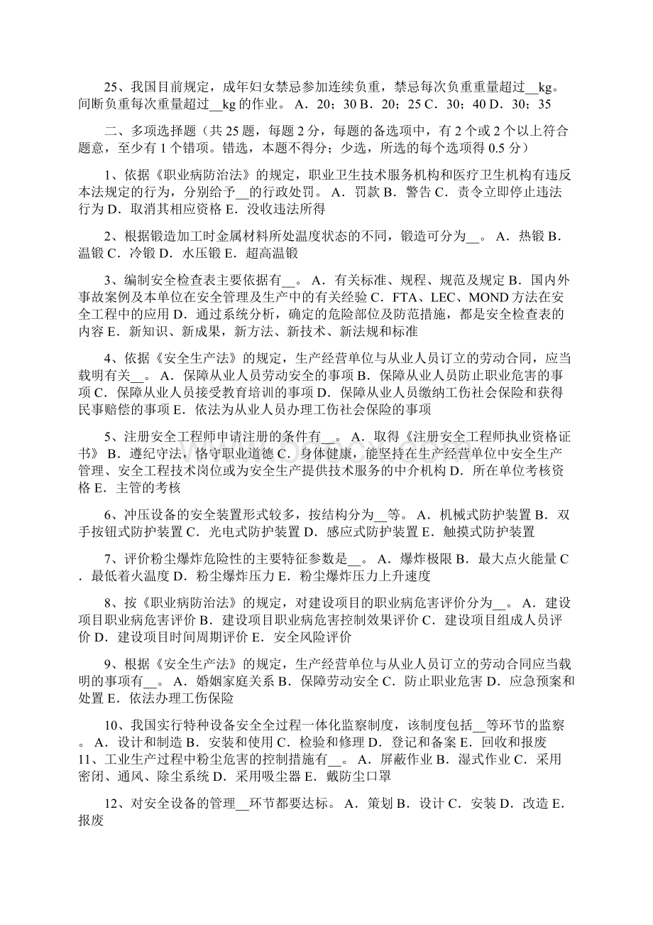 云南安全工程师安全生产吊篮脚架搭设工程施工设计方案试题整理.docx_第3页