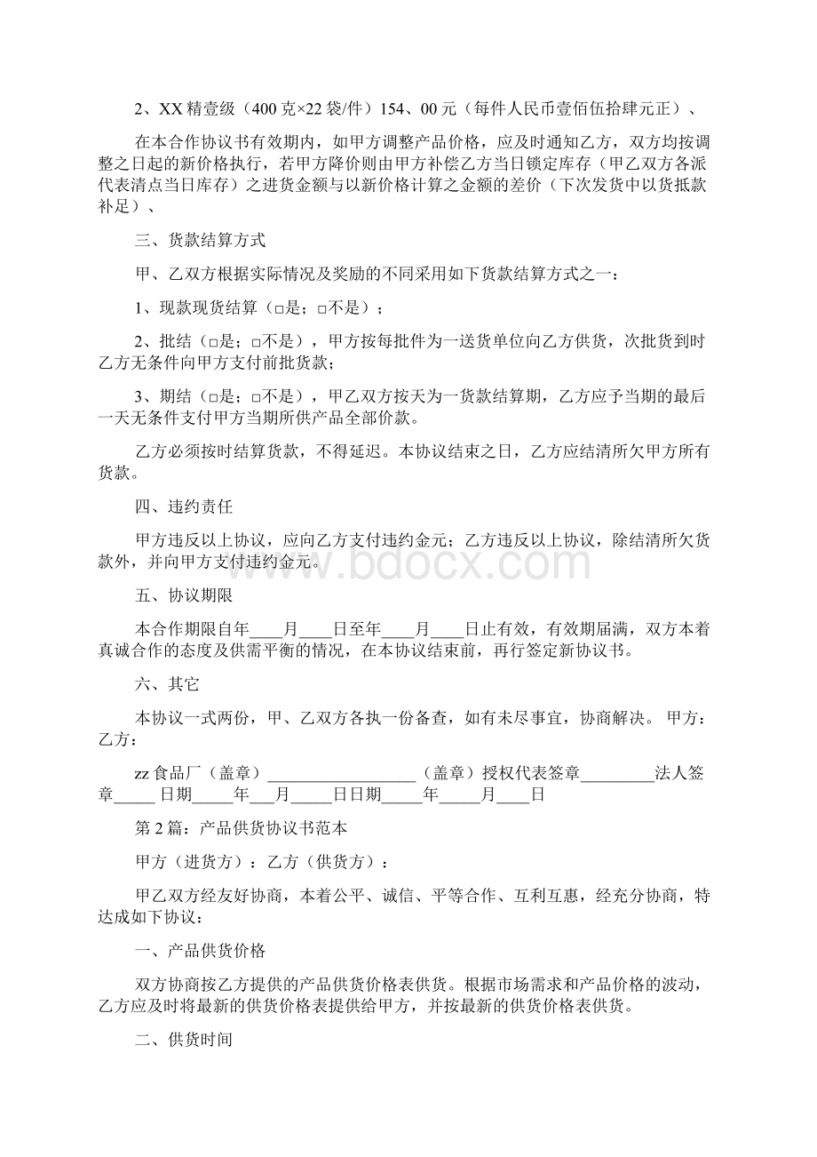 价格认定协议书样板Word文件下载.docx_第2页