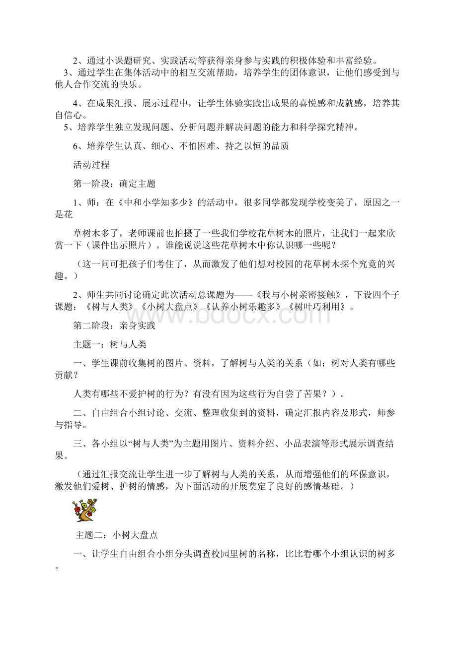 综合实践活动课程教案.docx_第2页