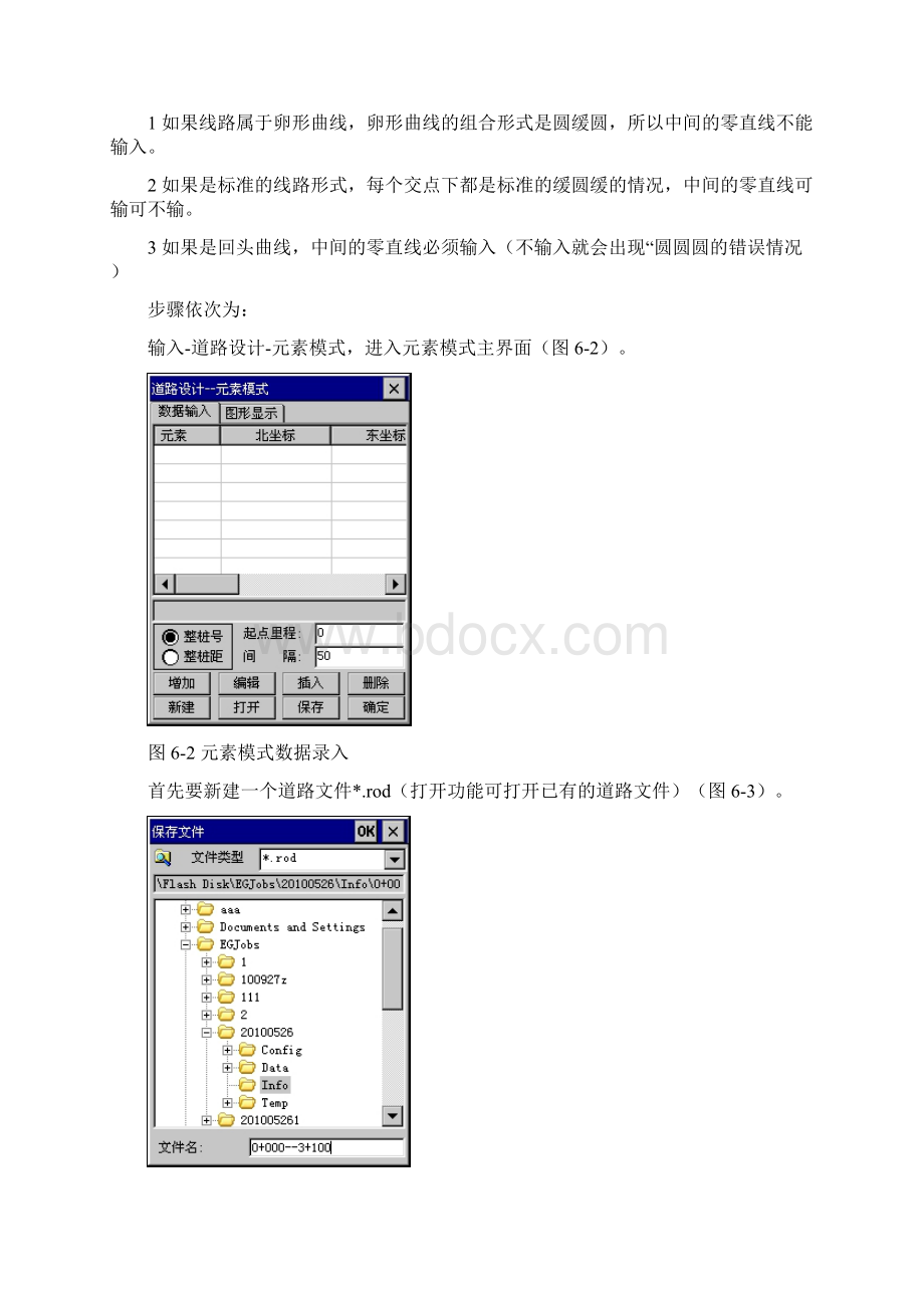 RTK南方工程之星道路放样步骤Word下载.docx_第3页