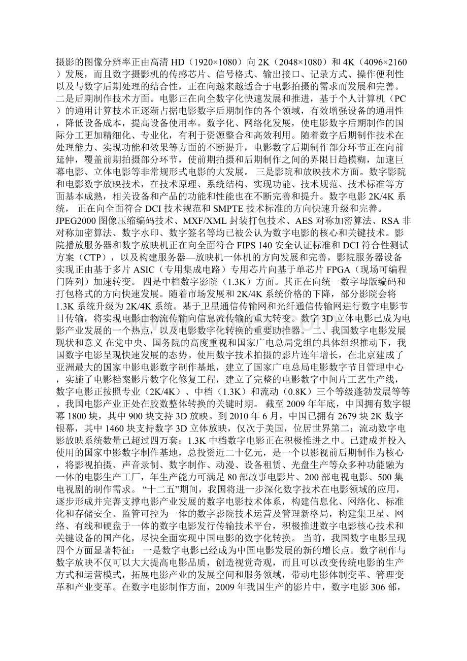 中国数字电影的现状与发展战略Word格式文档下载.docx_第2页