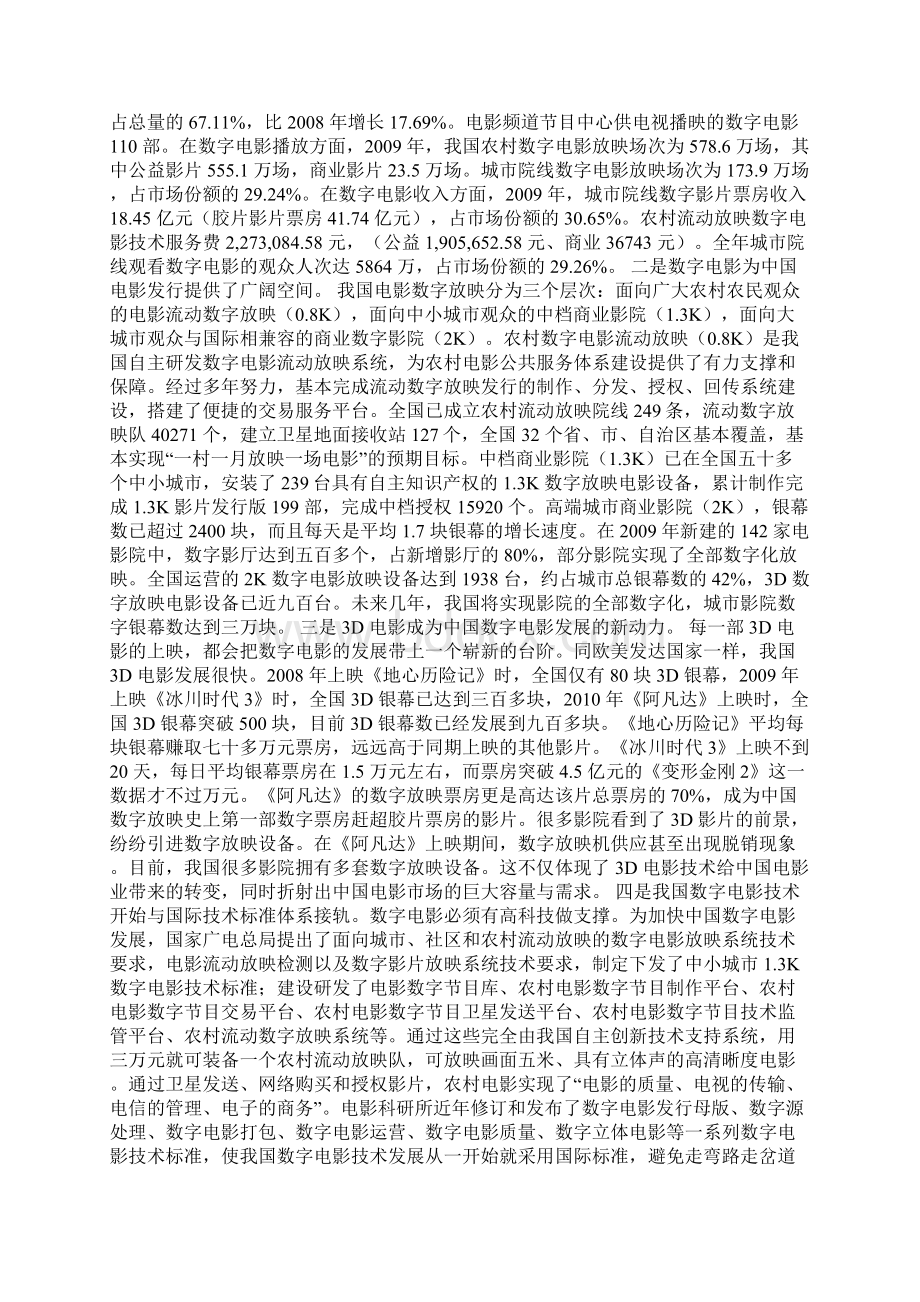 中国数字电影的现状与发展战略.docx_第3页