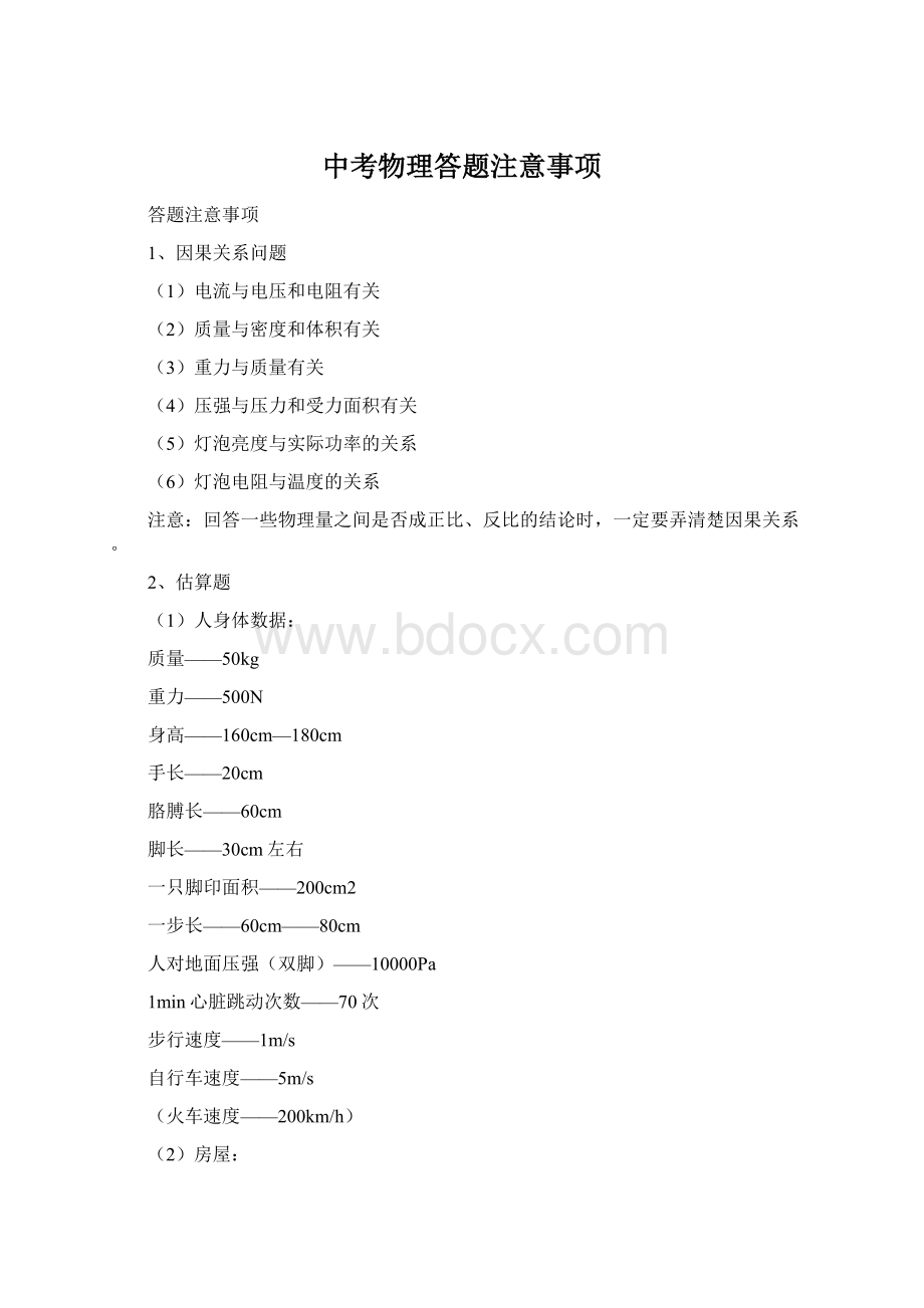 中考物理答题注意事项Word下载.docx