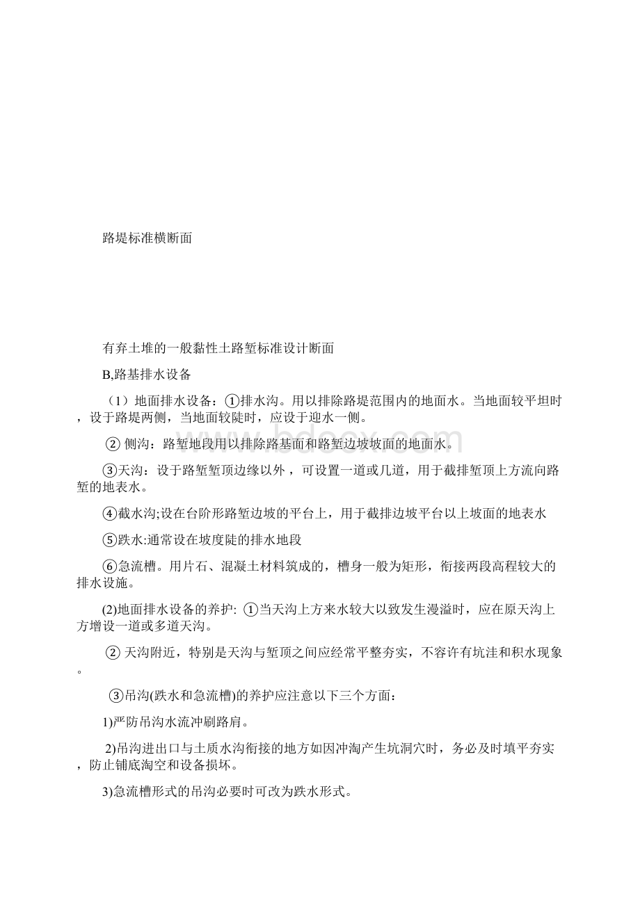 铁院铁路路基实训报告.docx_第3页