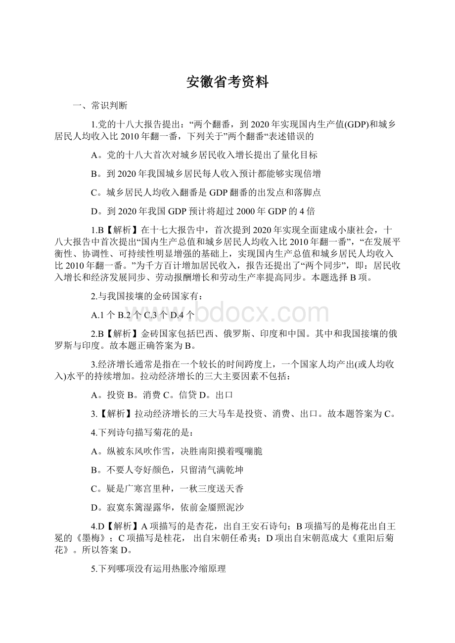 安徽省考资料Word文档格式.docx_第1页