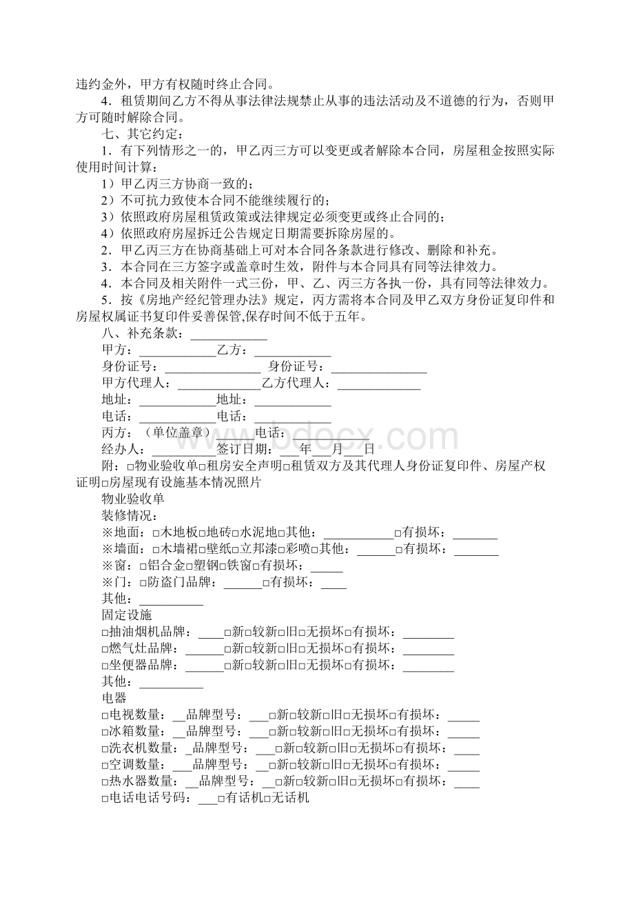 金华市房产租赁居间合同详细版.docx_第3页