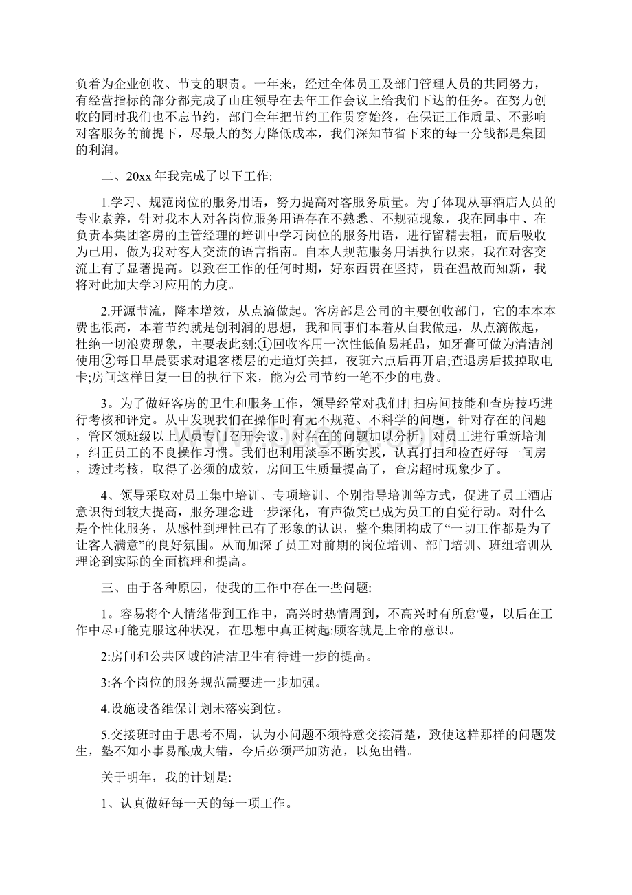 宾馆服务员年终工作总结五篇合集.docx_第2页