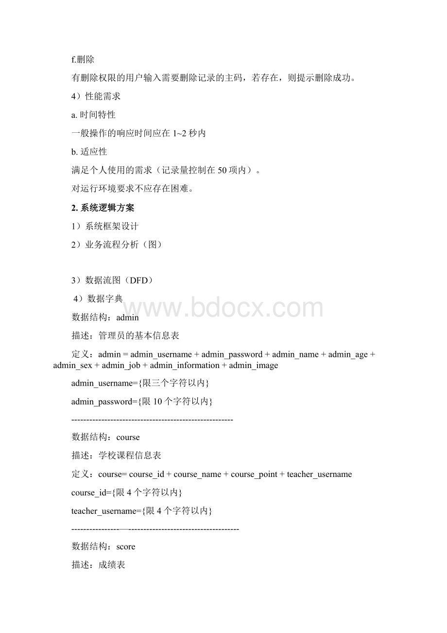 管理信息系统大作业.docx_第3页