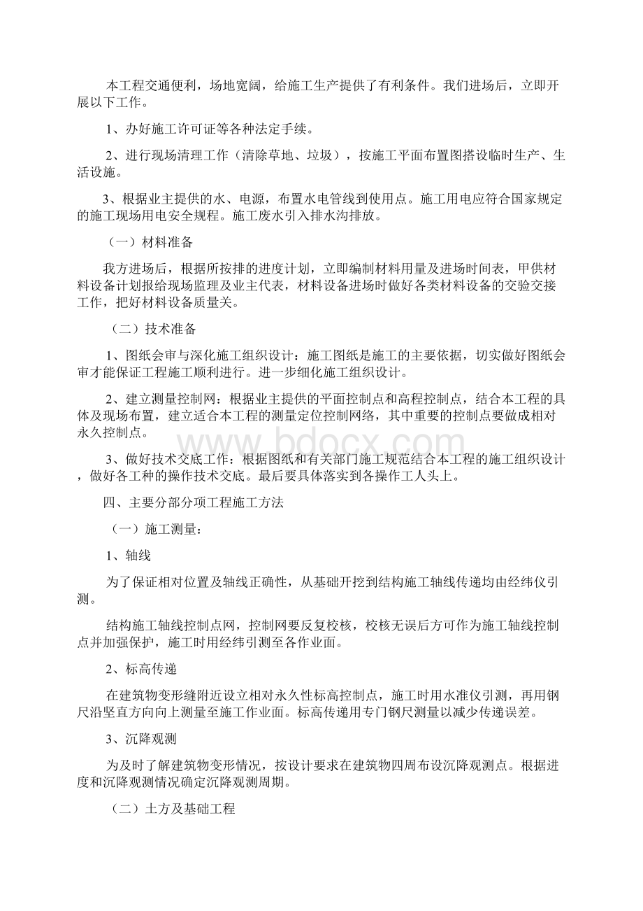 73085部队文化活动中心工程施工组织设计1.docx_第3页