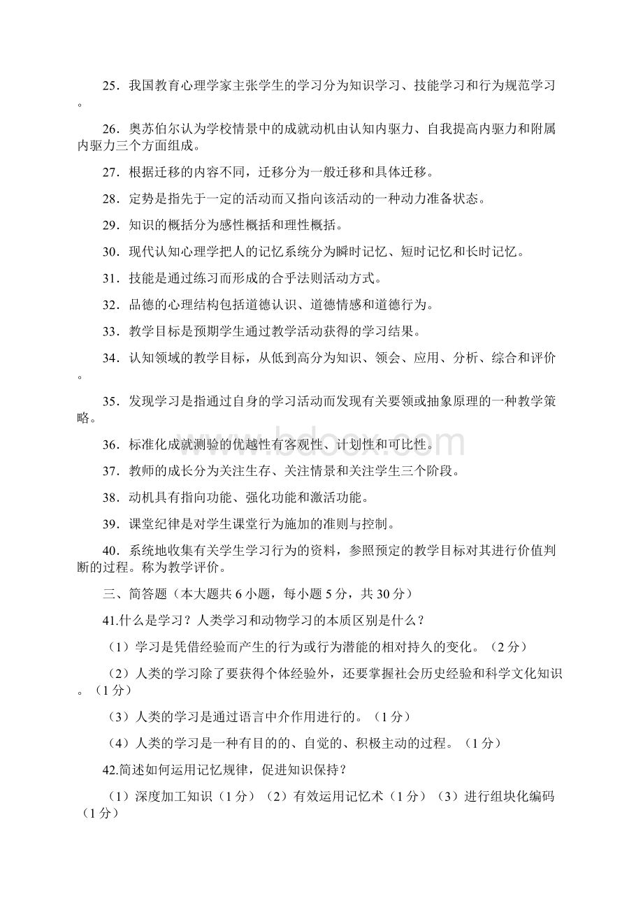 教师招聘考试试题及答案1.docx_第3页