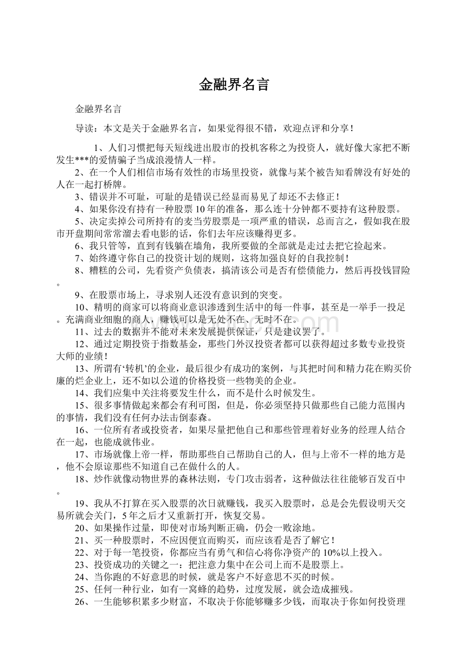 金融界名言.docx_第1页