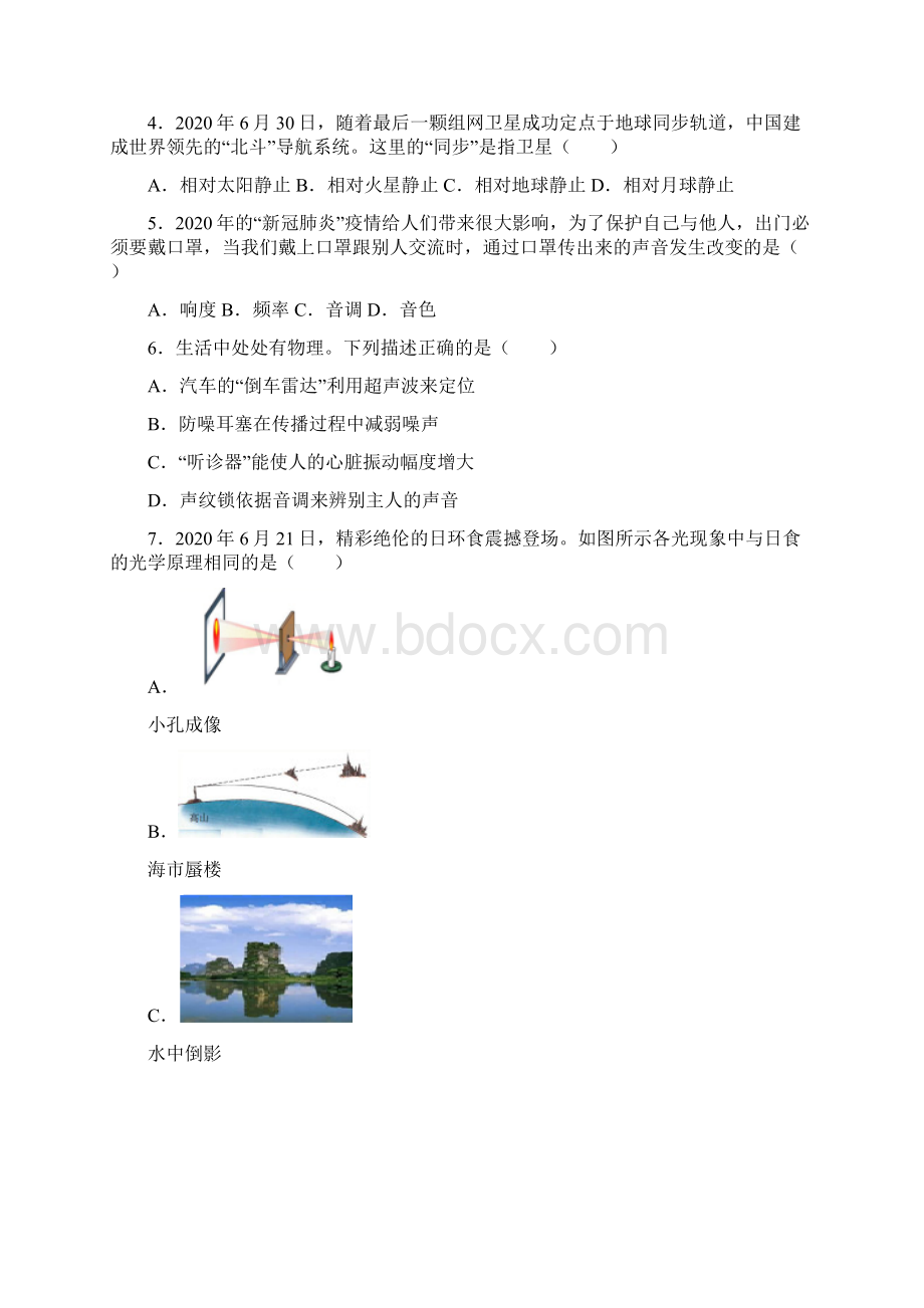 黑龙江省鸡西密山市学年八年级上期末考试物理试题.docx_第2页