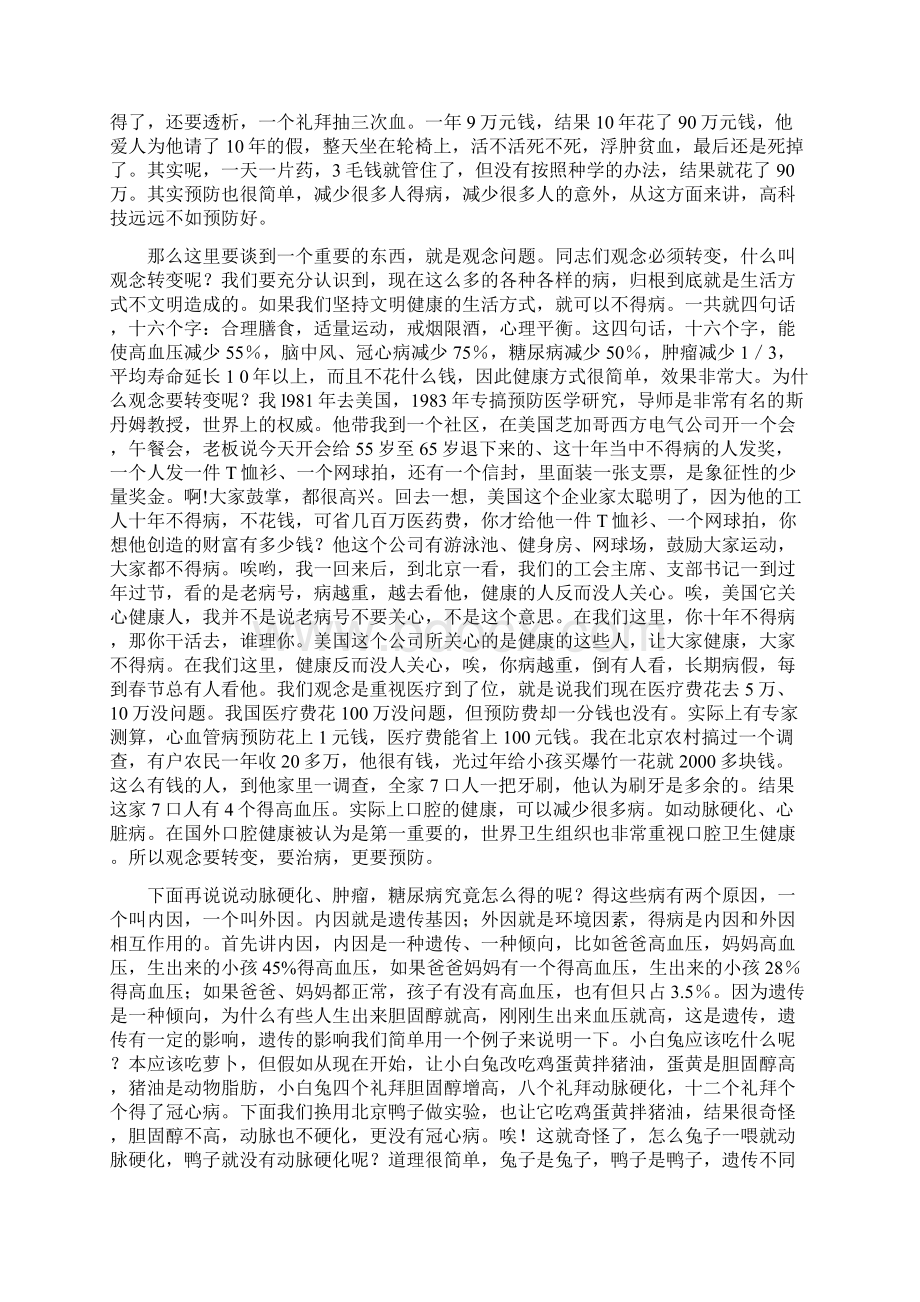 养成良好生活习惯 远离心血管病Word文档下载推荐.docx_第3页