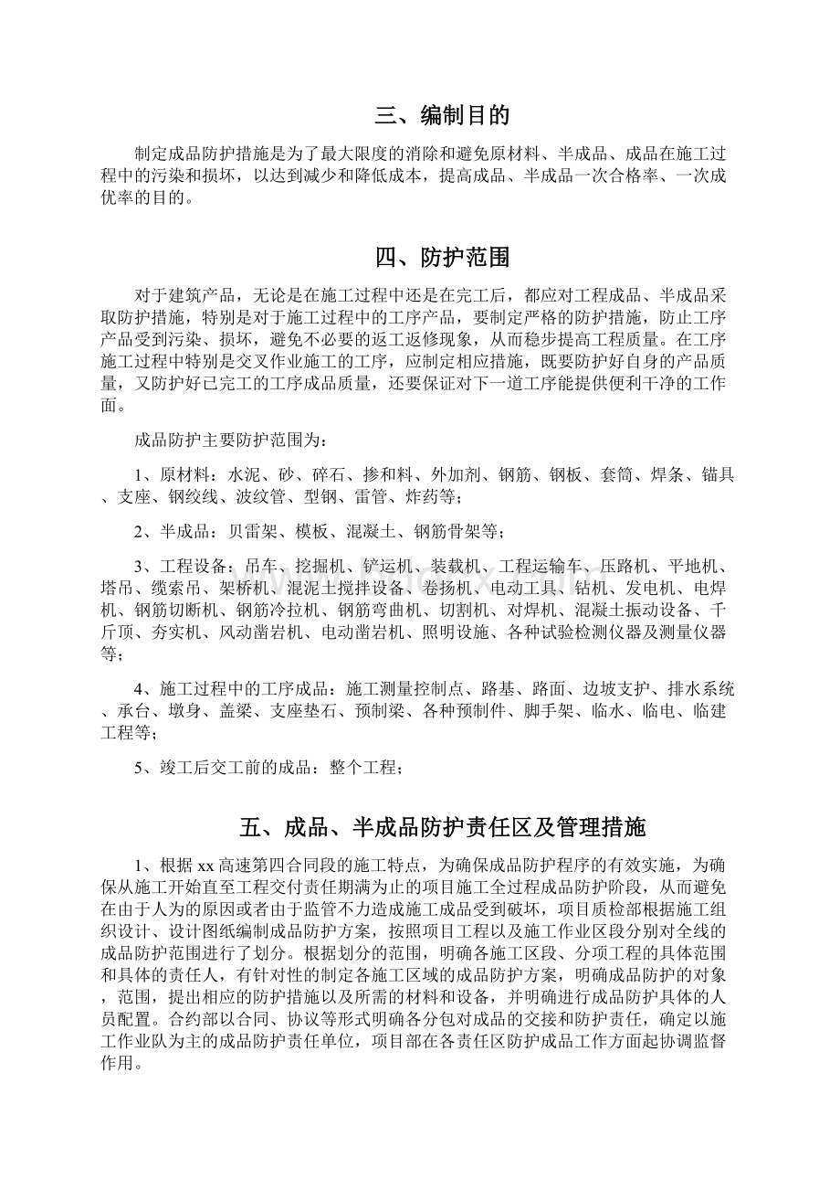 贵都高速某段成品半成品保护方案.docx_第2页