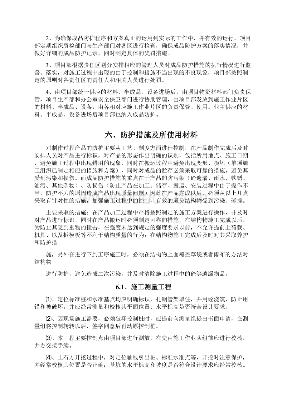 贵都高速某段成品半成品保护方案.docx_第3页