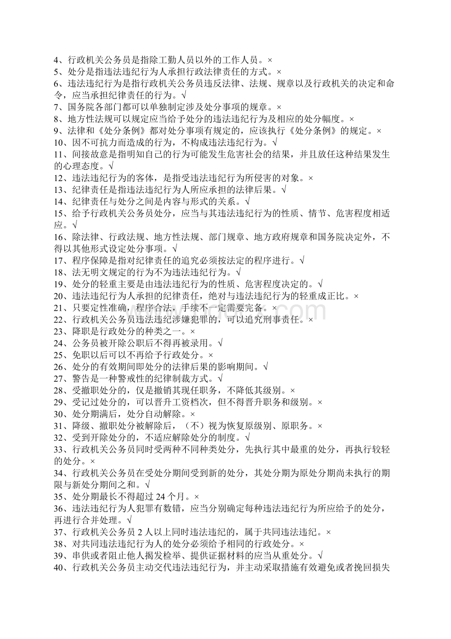 江苏省事业单位参公过渡考试复习题及答案Word格式文档下载.docx_第2页