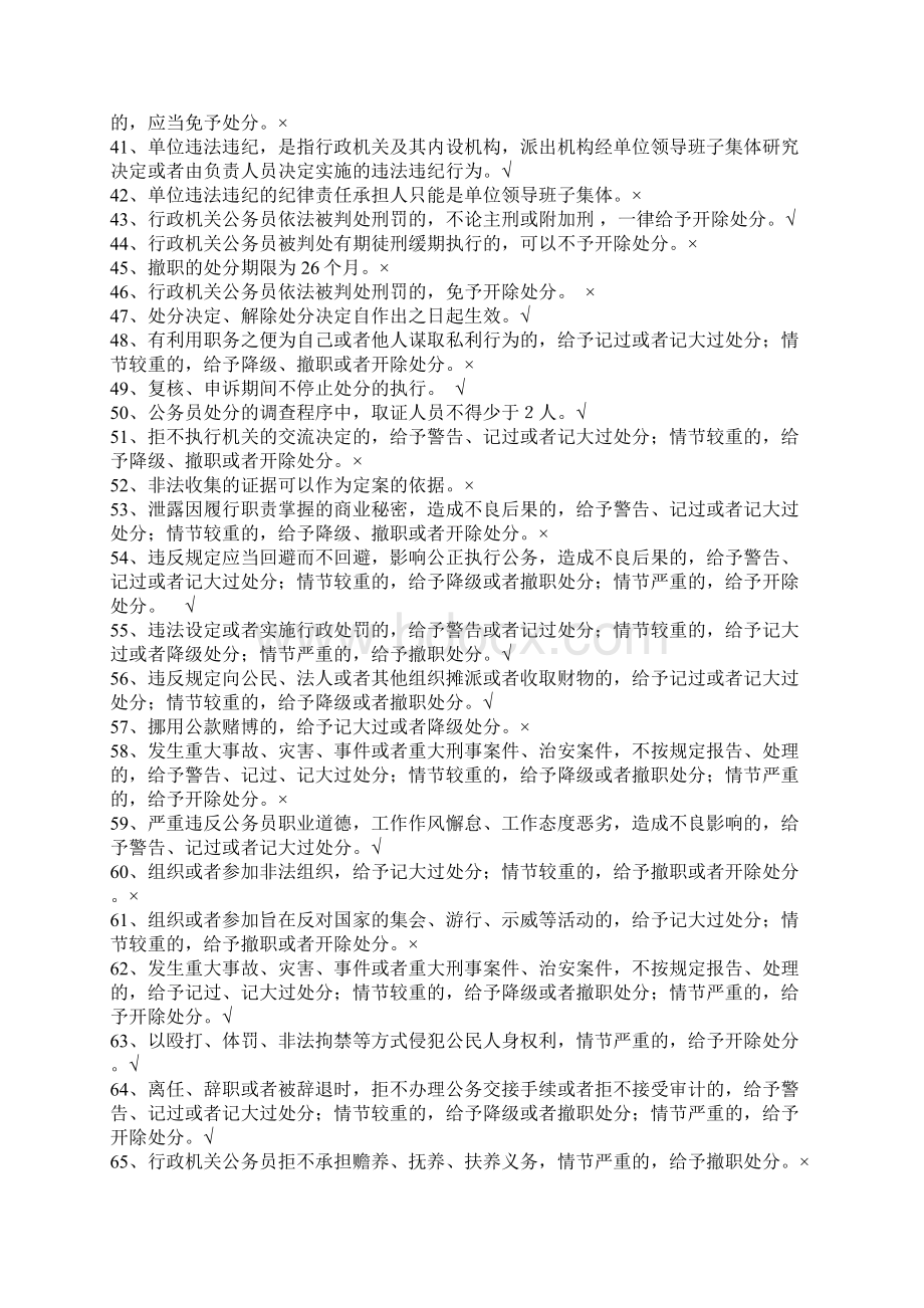 江苏省事业单位参公过渡考试复习题及答案Word格式文档下载.docx_第3页